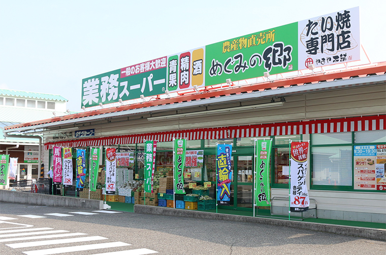 めぐみの郷 西神パルティ店